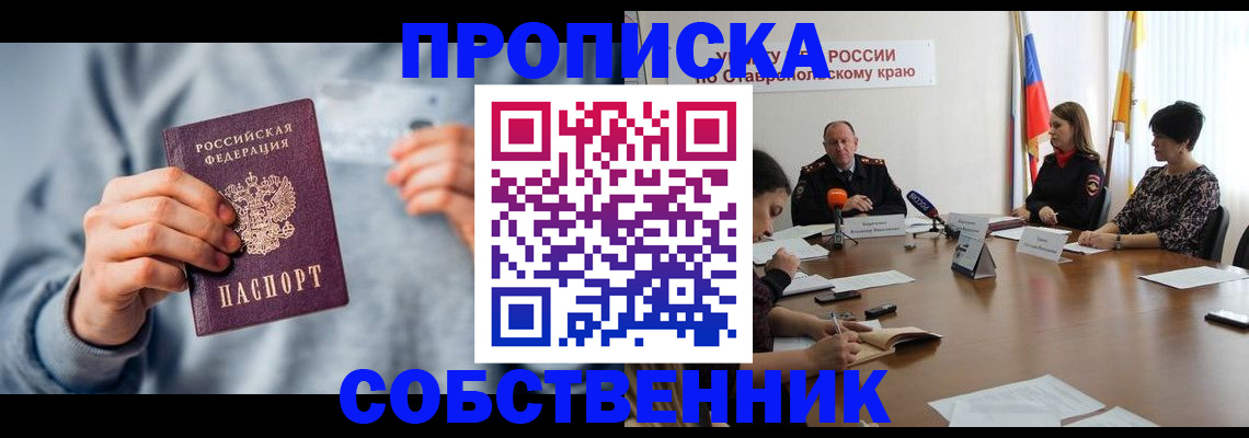 купить прописку в Кукморе